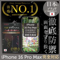 iPhone 16 Pro Max (防眩光霧面)滿版黑邊 日規旭硝子 玻璃保護貼 INGENI