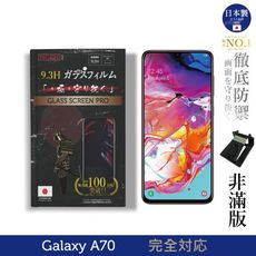 【INGENI徹底防禦】日本製玻璃保護貼 (非滿版) 適用 Samsung Galaxy A70