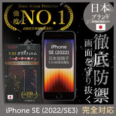 【INGENI徹底防禦】日本製玻璃保護貼 (全滿版) 適用 iPhone SE(2022/SE3)