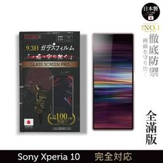 【INGENI徹底防禦】日本製玻璃保護貼 (全滿版 黑邊) 適用 Sony Xperia 10