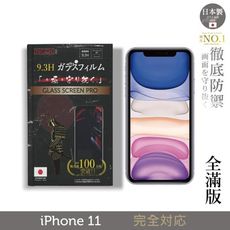 【INGENI徹底防禦】日本製玻璃保護貼 (全滿版) 適用 iPhone 11 (6.1吋)