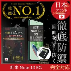 【INGENI徹底防禦】日本製玻璃保護貼 (非滿版) 適用 紅米Redmi Note12 5G