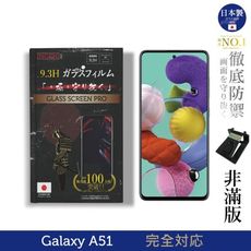 【INGENI徹底防禦】日本製玻璃保護貼 (非滿版) 適用 Samsung Galaxy A51