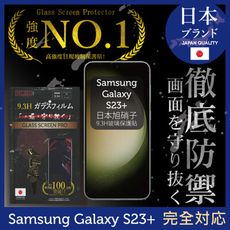 三星Samsung Galaxy S23+ 6.6吋 日規旭硝子玻璃保護貼 全滿版黑邊 INGENI