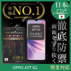 【INGENI徹底防禦】日本製玻璃保護貼 (全滿版 黑邊) 適用 OPPO A77 5G