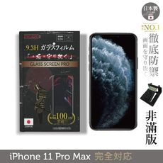 【INGENI徹底防禦】日本製玻璃保護貼(非滿版)適用iPhone 11 Pro Max(6.5吋)