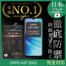 【INGENI徹底防禦】日本製玻璃保護貼 (全滿版 黑邊) 適用 OPPO A57 2022