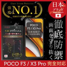 【INGENI徹底防禦】日本製玻璃保護貼 (全滿版 黑邊) 適用 POCO F3 / X3 Pro