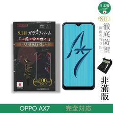 【INGENI徹底防禦】日本製玻璃保護貼 (非滿版) 適用 OPPO AX7