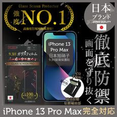 【INGENI徹底防禦】日本旭硝子玻璃保護貼(非滿版) iPhone 13 Pro Max 6.7吋