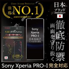 【INGENI徹底防禦】徹底防禦日本製玻璃保護貼(全滿版黑邊)適用Sony Xperia PRO-I