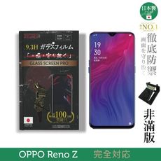 【INGENI徹底防禦】日本製玻璃保護貼 (非滿版) 適用 OPPO Reno Z