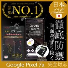 Google Pixel 7a 保護貼 日本旭硝子玻璃保護貼 (非滿版) 【INGENI徹底防禦】