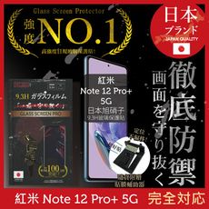 【INGENI徹底防禦】日本製玻璃保護貼 (非滿版) 適用 紅米 Note 12Pro+ 5G