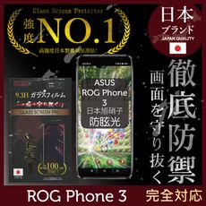 【INGENI徹底防禦】日本製玻璃保護貼 (全滿版 晶細霧) 適用 ASUS ROG Phone 3