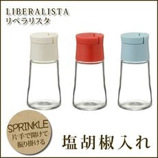 日本品牌【RISU】LIBERALISTA玻璃胡椒小瓶