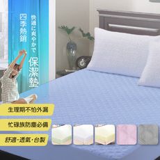 Minis 保潔墊床包式 彩漾系 單人/雙人 防塵 防污 舒適 透氣 台灣