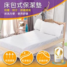 Minis 保潔墊床包式 雙人加大6*6.2尺 防塵 防污 舒適 透氣 台灣製