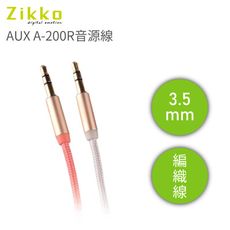 Zikko AUX A-200R 音源線(200公分)