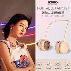 idmix 口袋掛脖USB小風扇Q40-F3