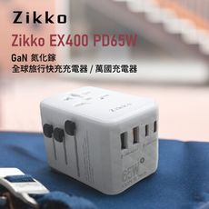 Zikko EX400 PD65W GaN 氮化鎵旅行充電器