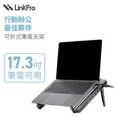 LinkPro 可折式筆電支架 (LinkPro One)