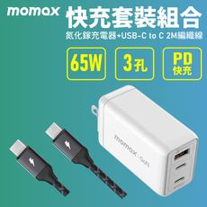 MOMAX 65W 3-Port GaN 充電器&Type-C to C 線材組合