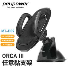 peripower MT-D09 ORCA III 任意黏手機支架