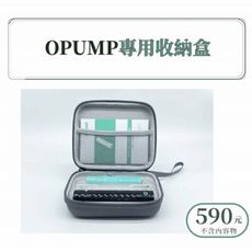 OPUMP 智能呼吸訓練器專用收納盒(不含內容物)