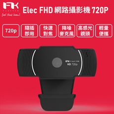 Feeltek Elec HD Webcam 720P 高畫質網路攝影機