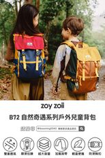 zoyzoii 自然奇遇系戶外兒童背包B72