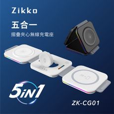 Zikko 五合一摺疊夾心無線充電座ZK-CG01
