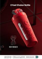 OYeet S2 Shaker Bottle 雪克搖搖杯