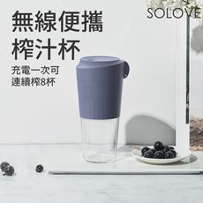 SOLOVE 隨行榨汁杯Z2