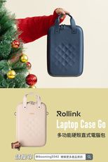 Rollink Laptop Case Go 直式 / 多功能硬殼電腦包