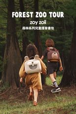 zoyzoii 森林系列兒童小書包B18