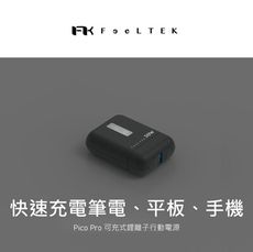 Feeltek Pico Pro 30W 10000mAh PD3.0 & QC3.0 快充行動電源