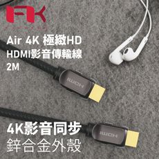 Feeltek Air 4K 極緻HD HDMI影音傳輸線-2M