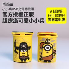 Minion 10W小小兵單孔TYPE-A USB充電器