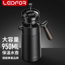 LEIDFOR 法壓真空保溫咖啡壺950ml(L1006)-二色可選