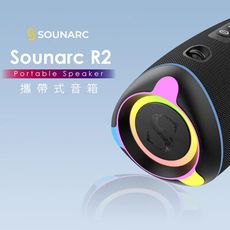 SOUNARC R2 便攜式藍牙喇叭