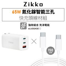 Zikko 65W GaN氮化鎵PD三孔快充充電器+C to C快充線組合包