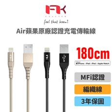 Feeltek Air Lightning 180cm MFI 認證強韌編織傳輸線