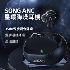 SONGX ANC星環降噪真無線耳機SX12-黑色