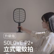 SOLOVE P2+立式兩用電蚊拍(可當補蚊燈)-碳黑色
