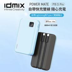 idmix POWER MATE P10Ci Pro 雙自帶線行動電源