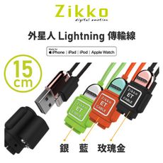 Zikko 外星人Lightning 傳輸線(15cm)