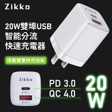 Zikko 20W PC3.0+QC4.0雙埠USB 智能分流快速充電器(C-20W2)