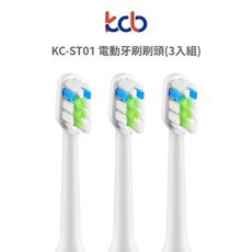 kcb KC-ST01 電動牙刷刷頭(3入組)