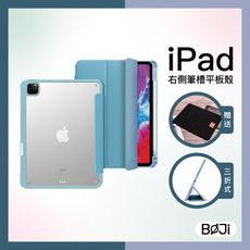 【BOJI波吉】iPad保護殼 四角加厚防摔殼 平板保護套  藍色軟邊 霧霾藍(三折式/硬底軟邊)